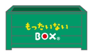 もったいないBOX